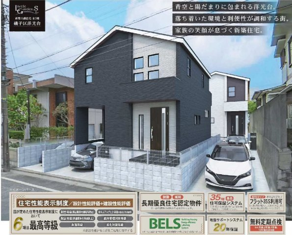 【横浜市磯子区洋光台6丁目3-44全3棟新築戸建て】★仲介手数料無料★（洋光台第四小学校・洋光台第二中学校）の外観パース