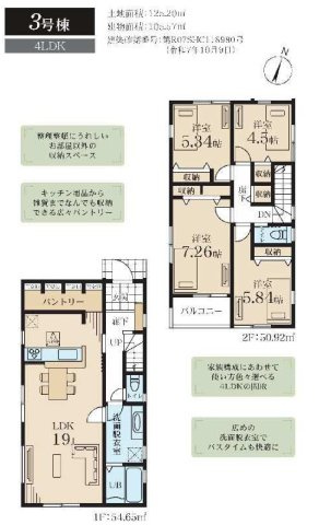 【横浜市磯子区洋光台6丁目3-44全3棟新築戸建て】★仲介手数料無料★（洋光台第四小学校・洋光台第二中学校）の間取り