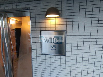 【エントランス】 | willDo大塚
