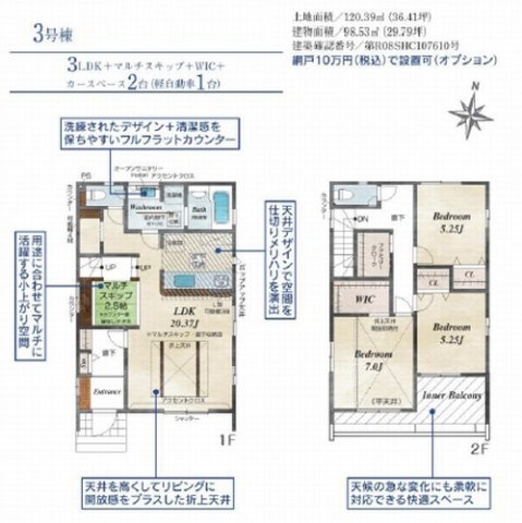 【その他】 | 【仲介手数料０円】平塚市四之宮1丁目　新築一戸建て　全7棟 | 3号棟　平塚市四之宮1丁目　新築一戸建て　全7棟