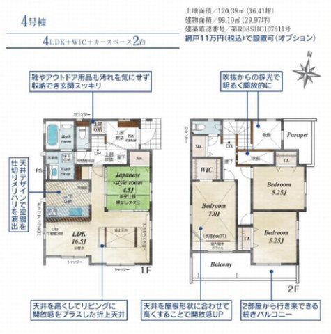 【その他】 | 【仲介手数料０円】平塚市四之宮1丁目　新築一戸建て　全7棟 | 4号棟　平塚市四之宮1丁目　新築一戸建て　全7棟
