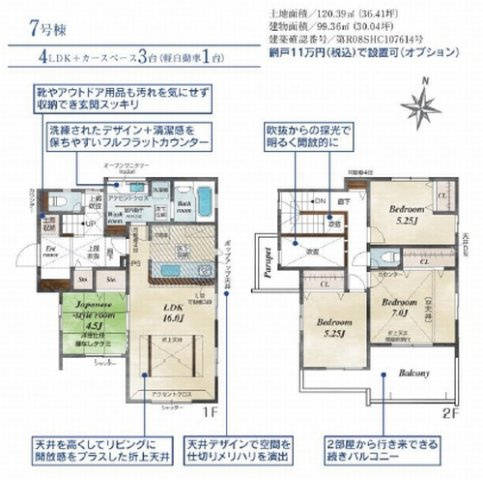 【その他】 | 【仲介手数料０円】平塚市四之宮1丁目　新築一戸建て　全7棟 | 7号棟　平塚市四之宮1丁目　新築一戸建て　全7棟