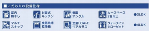 【設備】 | 【仲介手数料０円】平塚市四之宮1丁目　新築一戸建て　全7棟 | 平塚市四之宮1丁目　新築一戸建て　全7棟