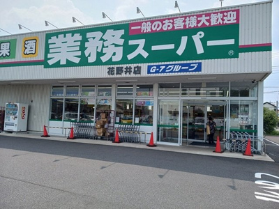 【周辺】 | エスタブレＢ | 業務スーパー花野井店まで459m