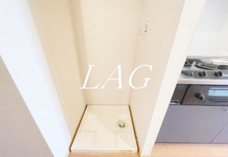 【設備】 | ロワジール三軒茶屋 | 室内洗濯機置き場です。