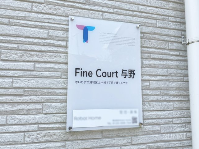 Fine Court　与野のその他|ランドマーク！