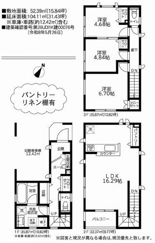 【仲介手数料０円】相模原市南区相模台4丁目5期　新築一戸建ての間取り|相模原市南区相模台4丁目5期　新築一戸建て