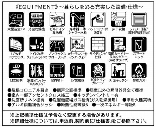 【仲介手数料０円】相模原市南区相模台4丁目5期　新築一戸建ての設備|相模原市南区相模台4丁目5期　新築一戸建て