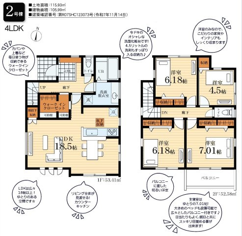 【横浜市戸塚区平戸2丁目8-6全2棟新築戸建て】★仲介手数料無料★（平戸小学校・境木中学校）の間取り