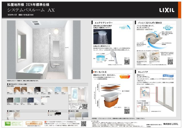 REXCRAS　安城市榎前町第1　1号棟のその他|お風呂