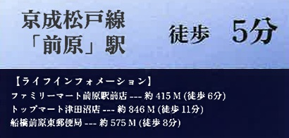 船橋市前原西８丁目８０６③の周辺