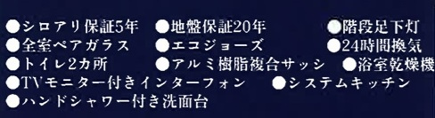 船橋市前原西８丁目８０６③の設備