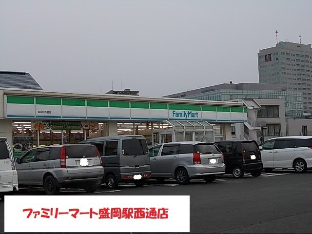 オータム　アベニューの周辺|ファミリーマート盛岡駅西通店まで1000m