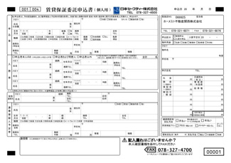 【その他】 | オークハイツ | 日本セーフティ申込書（個人用）