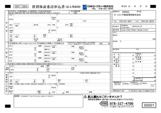 【その他】 | オークハイツ | 日本セーフティ申込書（法人用）