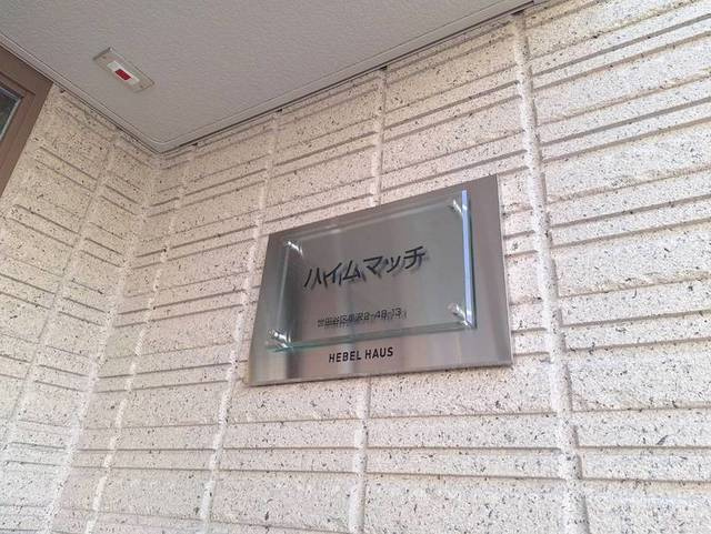 ハイムマッチの周辺