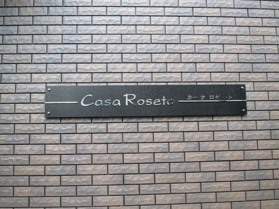 【その他】 | Ｃａｓａ　Ｒｏｓｅｔｏ