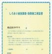 城里町増井　中古戸建のその他|【防除保証書】シロアリ防除には5年間の保証付き（施工日から。施工箇所のみ施工会社による保証）。さらに計2回の無料点検もあります