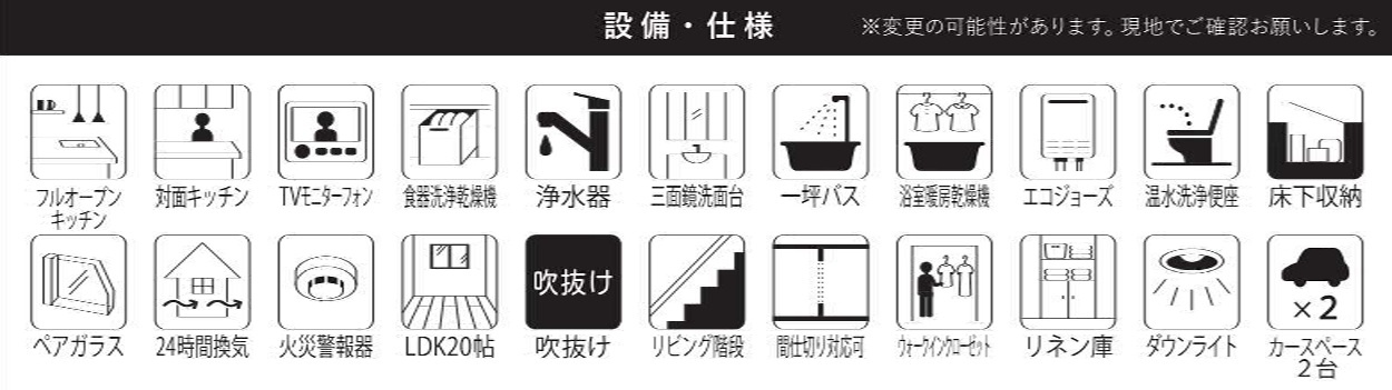 船橋市習志野2丁目９期の設備
