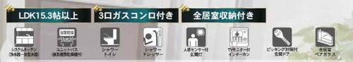【仲介手数料０円】秦野市千村第13　新築一戸建て　全3棟の設備|秦野市千村第13　新築一戸建て　全3棟