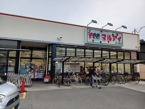 クラトンｅｙの周辺|マルアイ浜の宮店まで1000m
