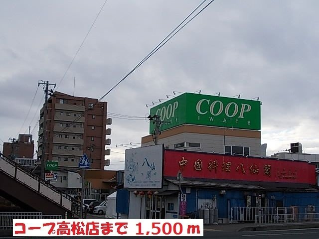 ベルオーブＴ－Ⅲの周辺|コープ高松店まで1500m