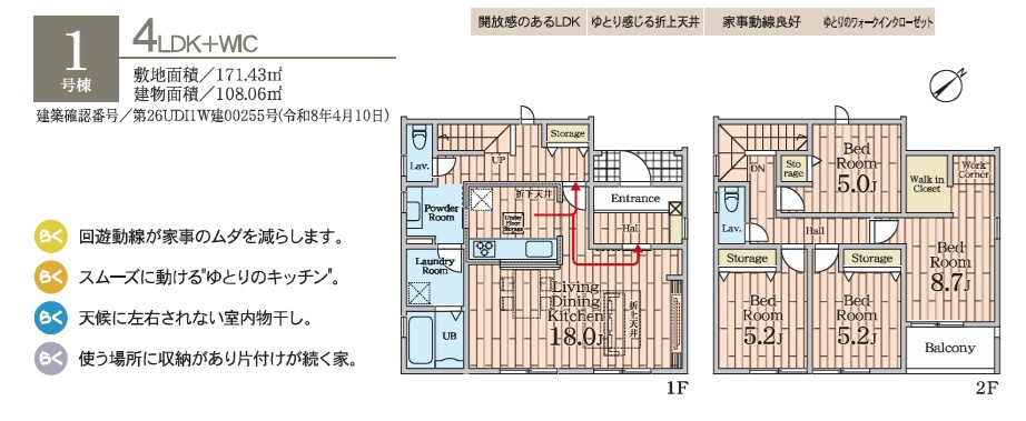 千葉市若葉区小倉台6丁目第2の間取り