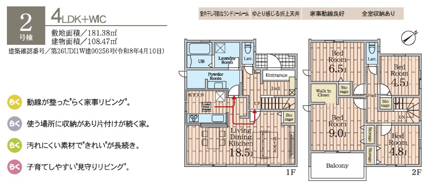 千葉市若葉区小倉台6丁目第2の間取り