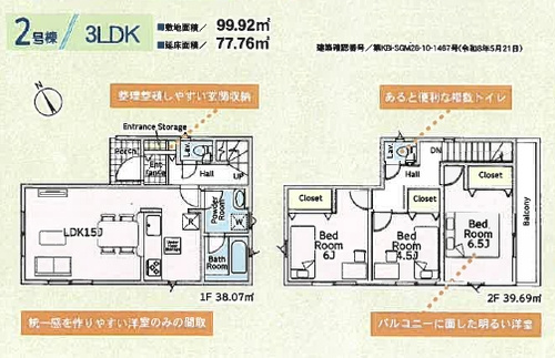 【間取り】 | 【仲介手数料０円】藤沢市大鋸第22　新築一戸建て　全2棟 | 2号棟　藤沢市大鋸第22　新築一戸建て　全2棟