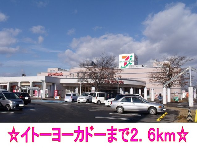 フリーデＭＦⅠの周辺|イトーヨーカドーまで2600m