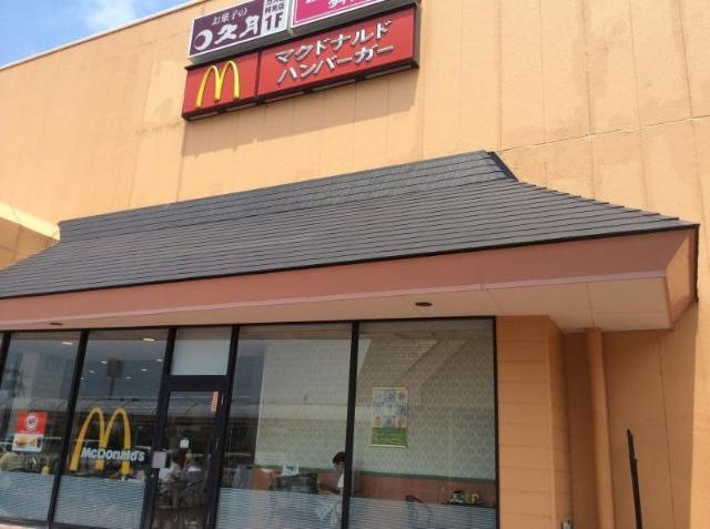 アリュール阿見の周辺|マクドナルド阿見カスミ店まで934ｍ