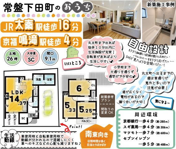常盤下田町　条件付土地