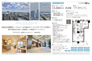 プラウドタワー東雲キャナルコート　仲介手数料無料＋80万円現金プレゼント中の画像