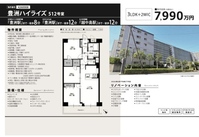【その他】 | 豊洲ハイライズ　仲介手数料無料＋40万円現金プレゼント中