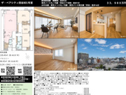 ザ・ペアシティ四谷　仲介手数料無料＋100万円現金プレゼント中の画像