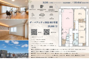 ザ・ペアシティ四谷　仲介手数料無料＋100万円現金プレゼント中の画像