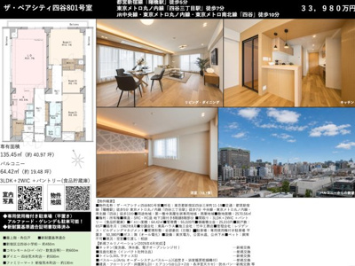 【その他】 | ザ・ペアシティ四谷　仲介手数料無料＋100万円現金プレゼント中