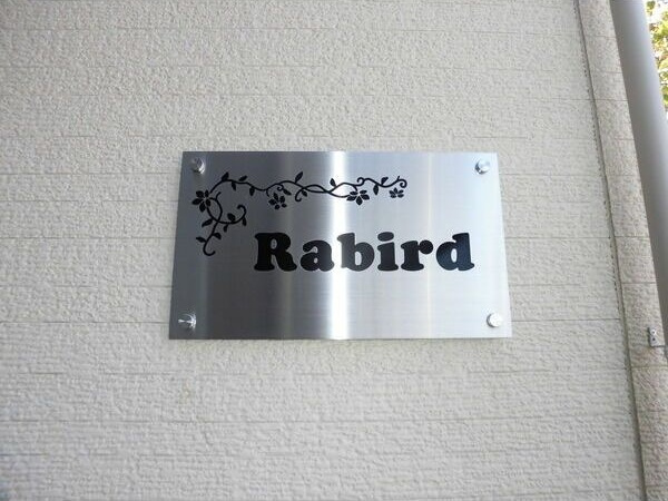 Rabird(ラバード)のその他共用部分