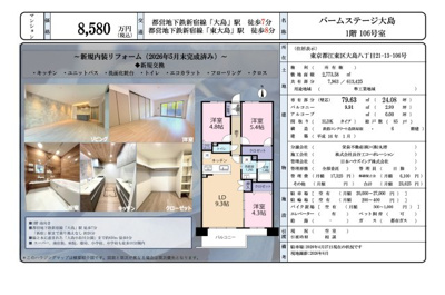 【その他】 | バームステージ大島　仲介手数料無料＋40万円現金プレゼント中