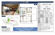 パセオTOKYOイースト　仲介手数料無料＋50万円現金プレゼント中の画像