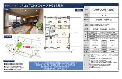 【その他】 | パセオTOKYOイースト　仲介手数料無料＋50万円現金プレゼント中