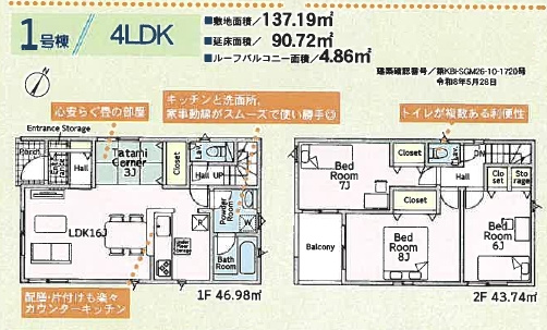 【仲介手数料０円】平塚市南金目第20　新築一戸建て　全２棟の間取り|１号棟　平塚市南金目第20　新築一戸建て　全２棟