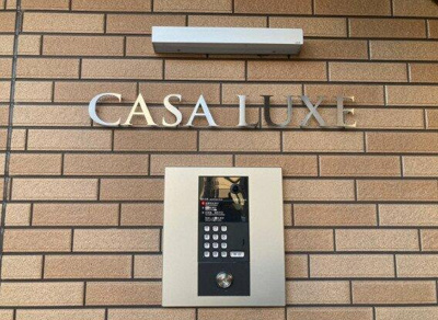 【セキュリティ】 | ＣＡＳＡ　ＬＵＸＥ　北千住 |  