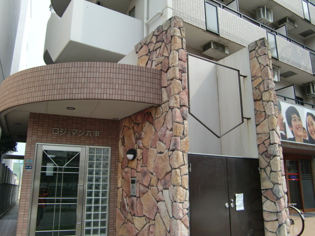 ロジュマン六甲の外観