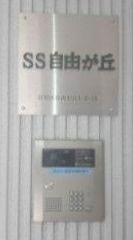 ＳＳ自由が丘のセキュリティ