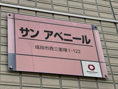 【その他】 | サン アベニール 