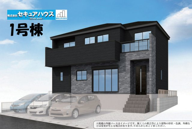 【同施工物件ご案内可能】刈谷市泉田町北中浜　全4棟の外観|【1号棟外観パース】
■株式会社　セキュアハウス　豊明店■
住宅ローンに強く、知識、経験豊富なスタッフ在籍
お客様に寄り添い、ご成約後もサポート致します。　　　　　　　　　　　　　　　　　　　　　　　
