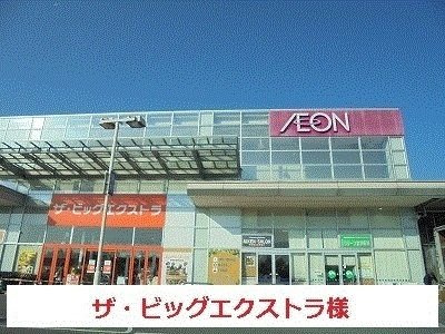 【周辺】 | フラン・ベル（天理市） | ザ・ビッグエクストラ様まで2400m