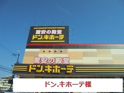 【周辺】 | フラン・ベル（天理市） | ドン・キホーテまで2700m