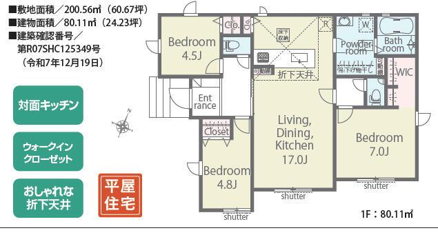 糟屋郡宇美町四王寺坂２丁目の新築一戸建の間取り| 